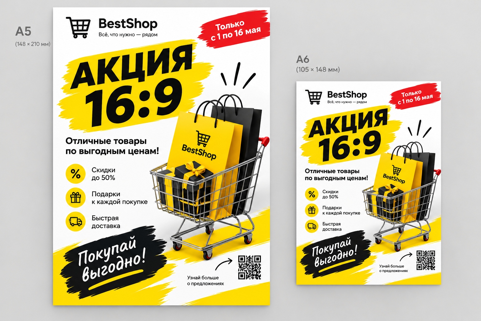Листовки А5 или А6: как подобрать формат для рекламной кампании