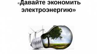 Ламинат и экономия энергии: секреты энергоэффективности
