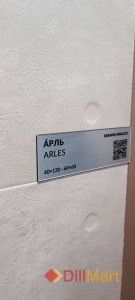 Керамическая плитка и керамогранит Арль Kerama Marazzi