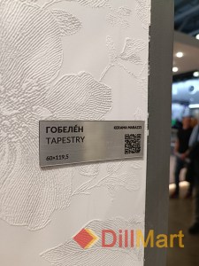 Керамогранит Гобелен Kerama Marazzi